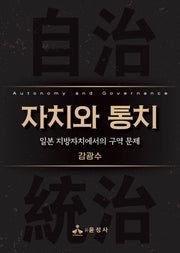 자치와 통치