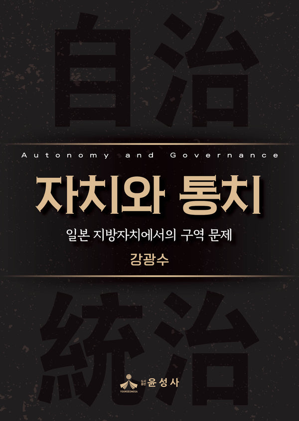 자치와 통치