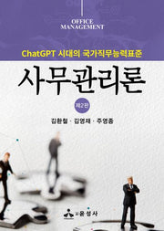 사무관리론(2판)(반양장)