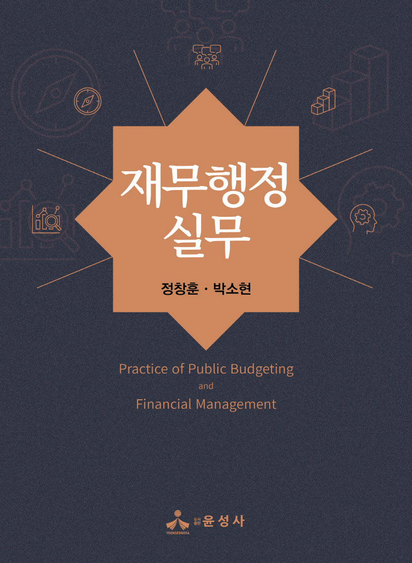 재무행정 실무