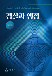 경찰과 행정