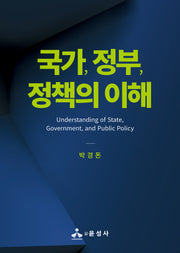 국가, 정부, 정책의 이해