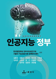 인공지능 정부