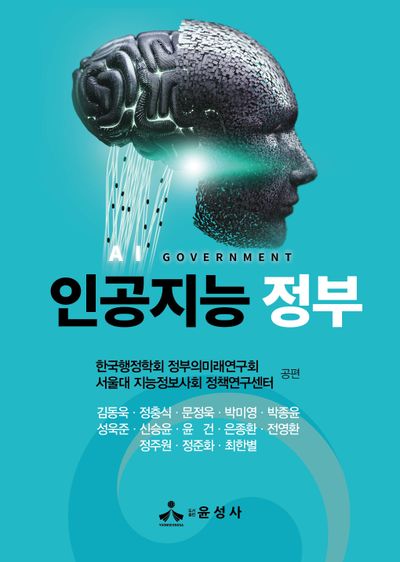 인공지능 정부