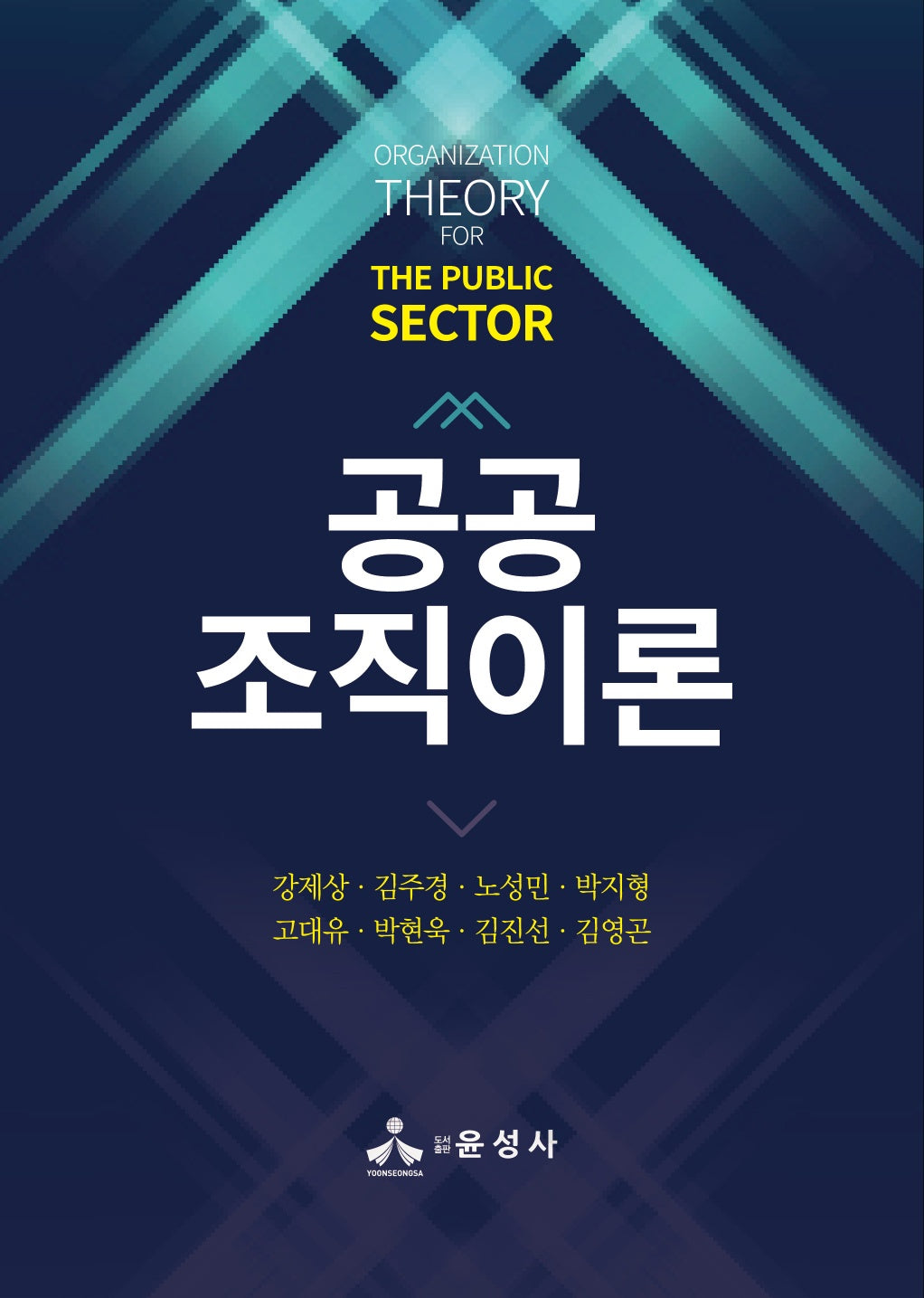 공공조직이론