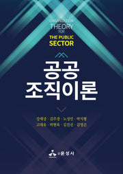 공공조직이론