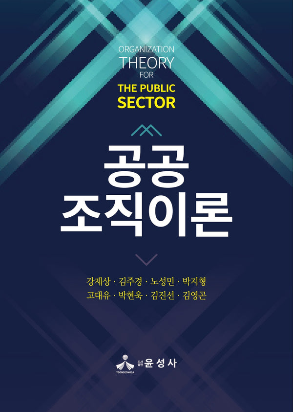 공공조직이론