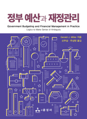 정부 예산과 재정관리