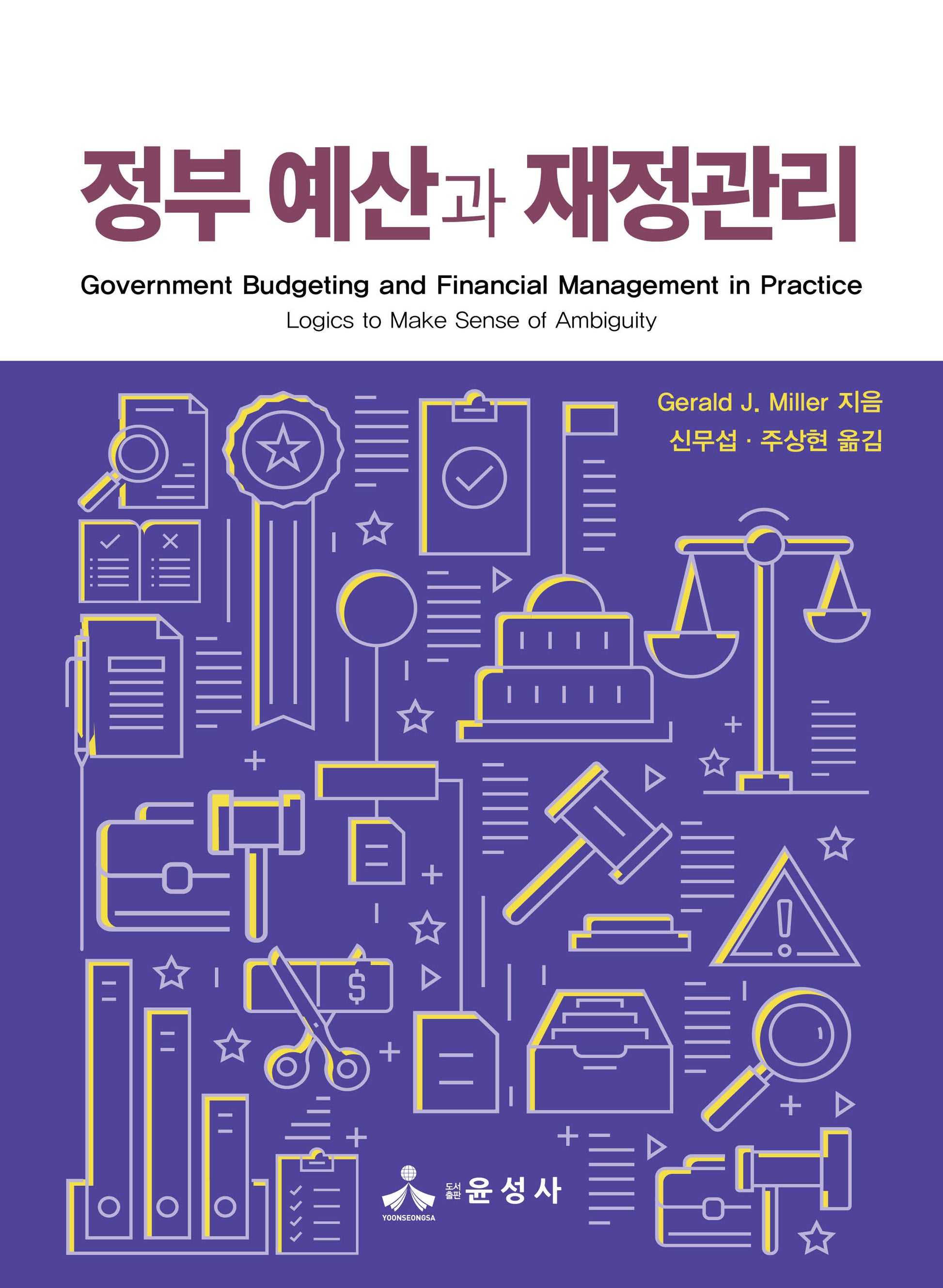 정부 예산과 재정관리