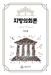 지방의회론