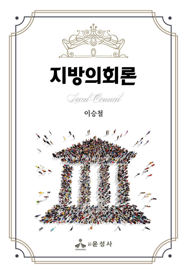지방의회론