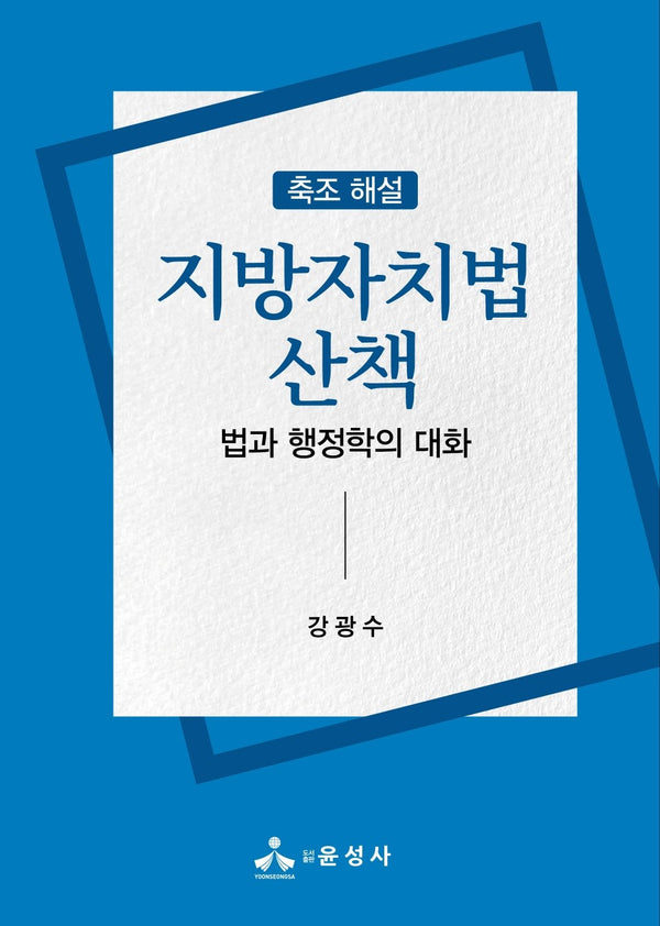 지방자치법 산책