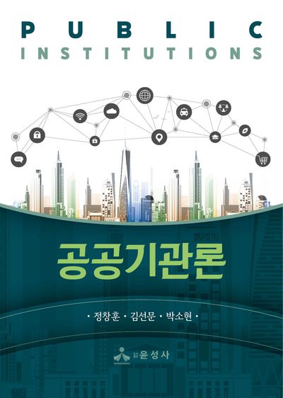 공공기관론