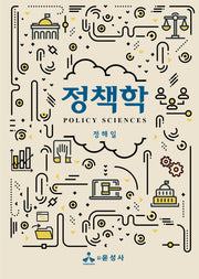 정책학(반양장)