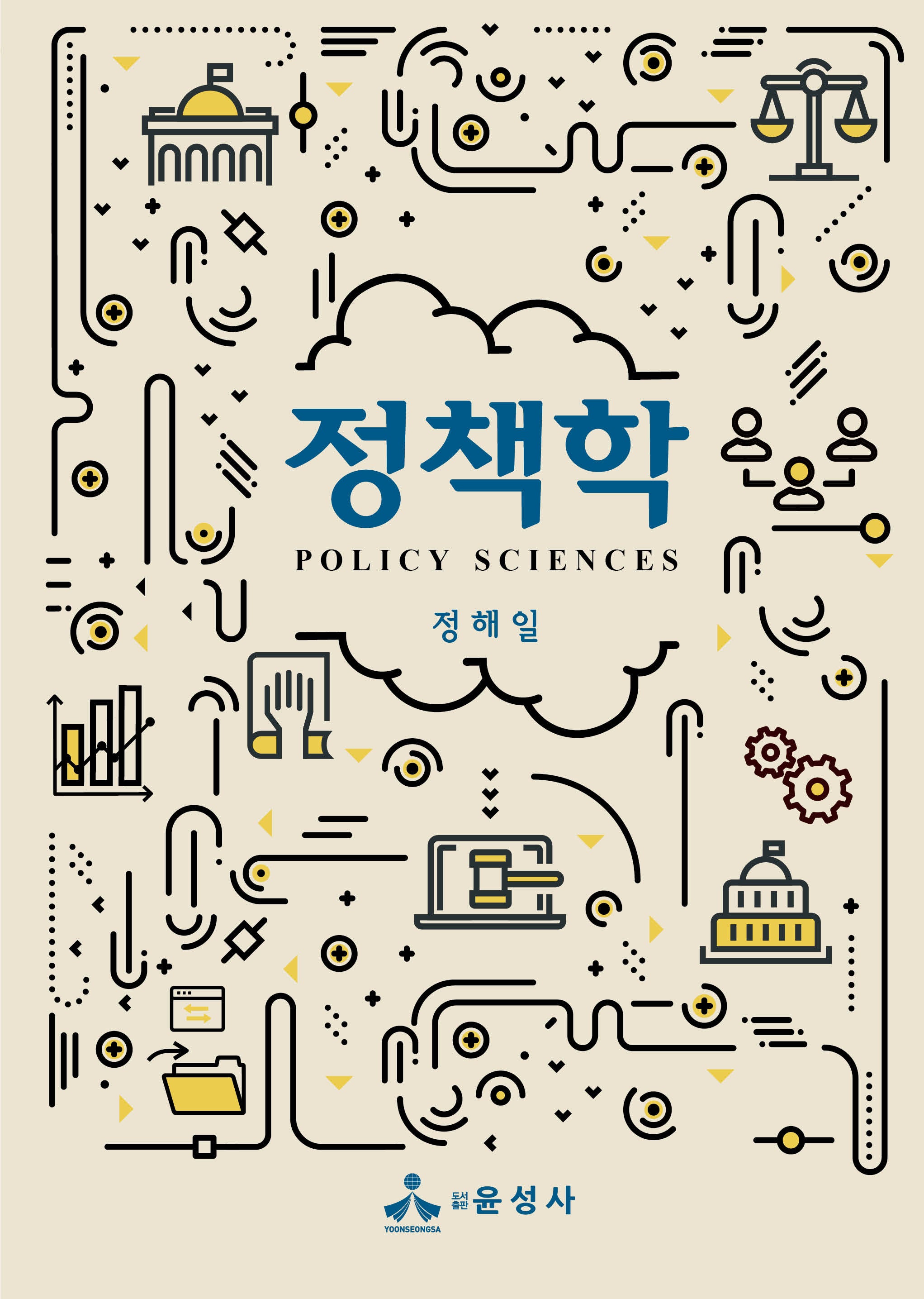 정책학(반양장)