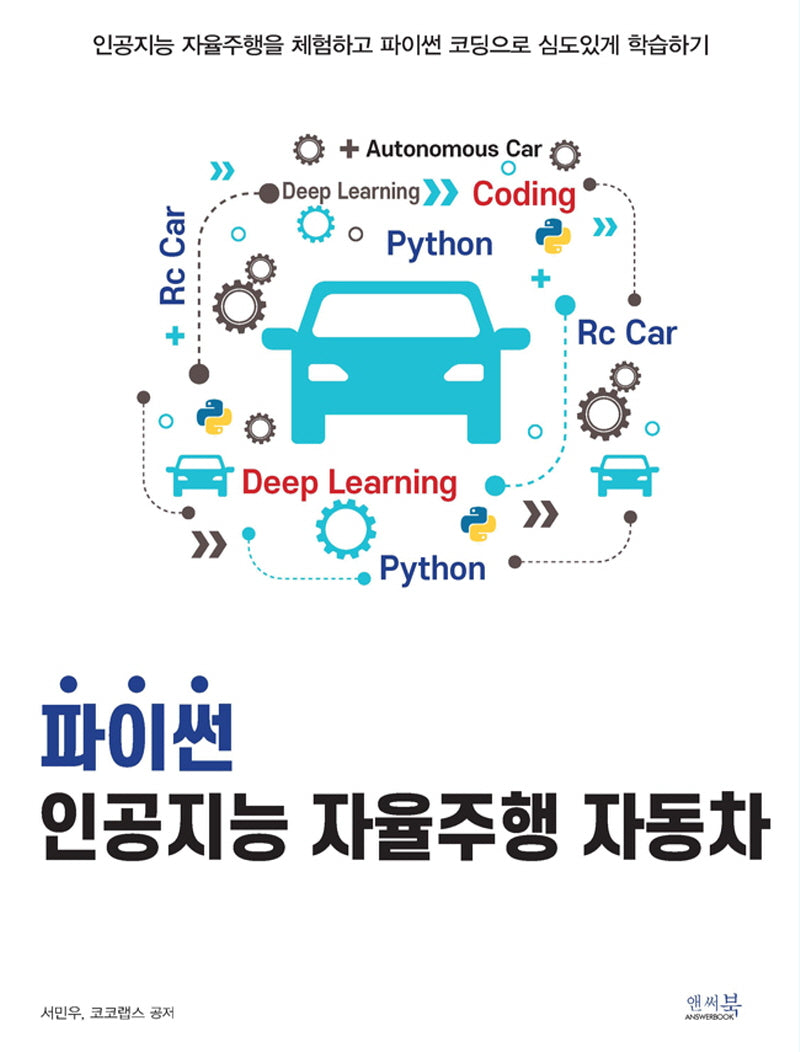 파이썬 인공지능 자율주행 자동차