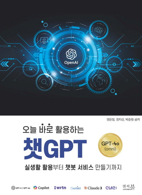 챗GPT(오늘 바로 활용하는)
