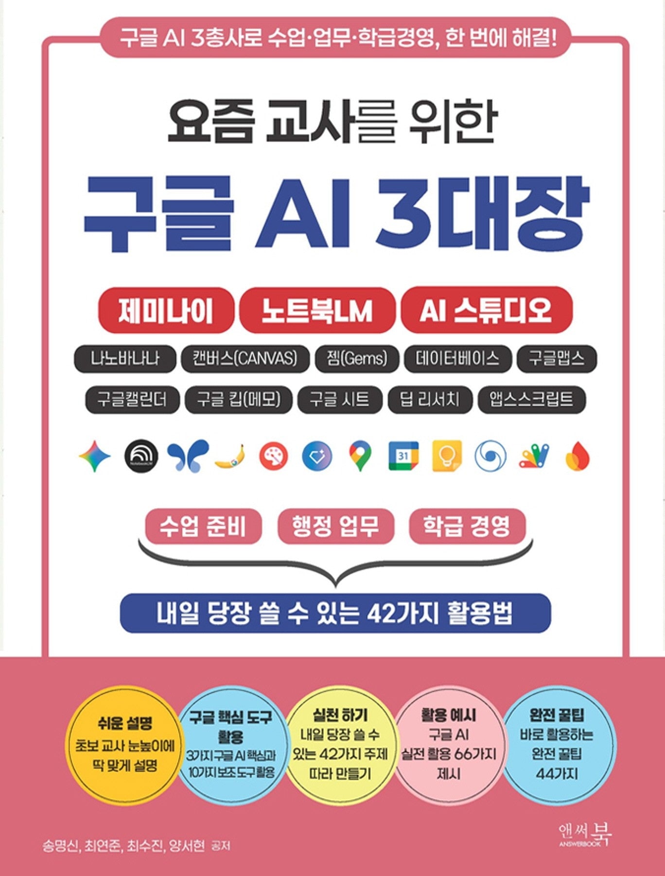 요즘 교사를 위한 구글 AI 3대장: 제미나이, 노트북LM, AI 스튜디오