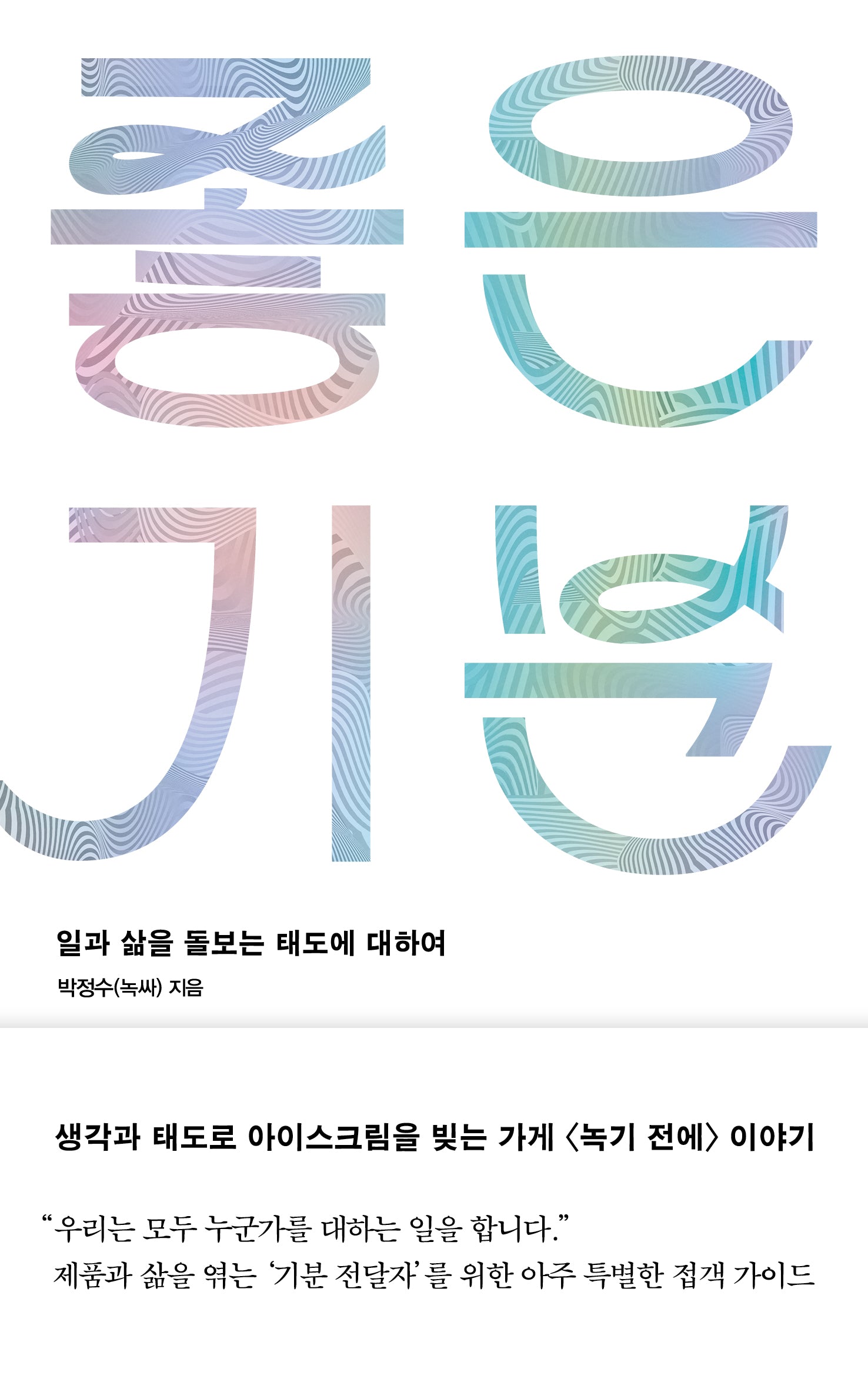 좋은 기분