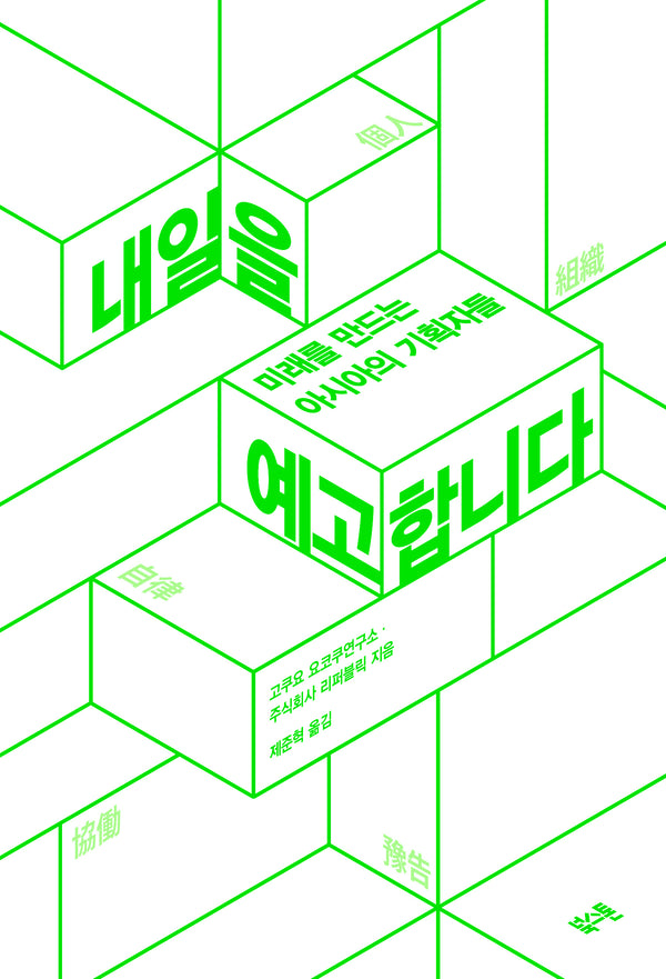 내일을 예고합니다