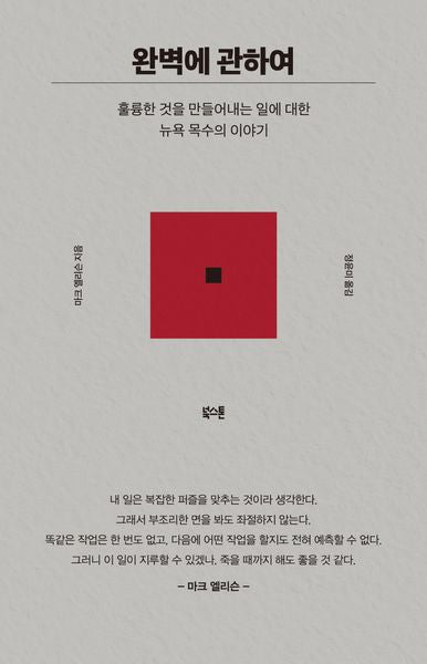 완벽에 관하여