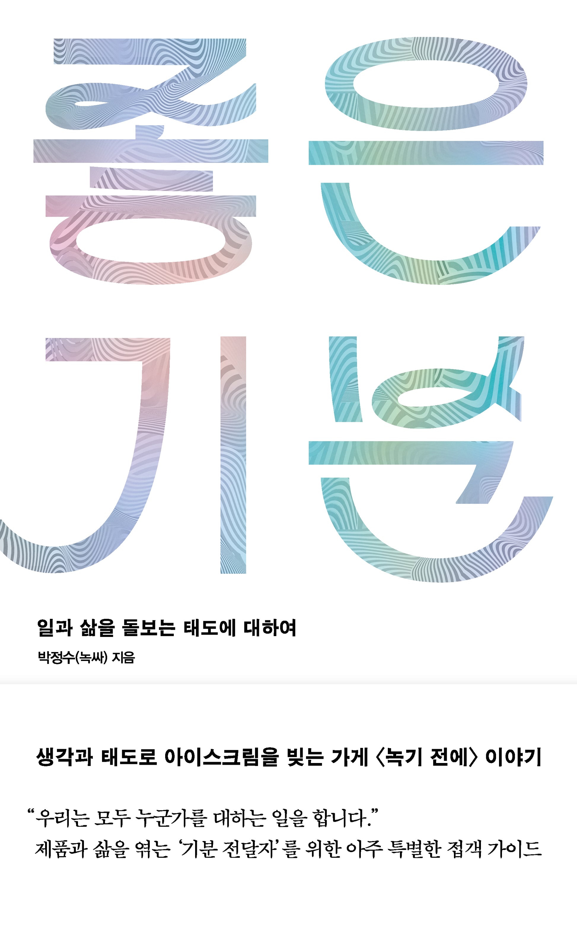 좋은 기분(큰글자도서)(리더스원)