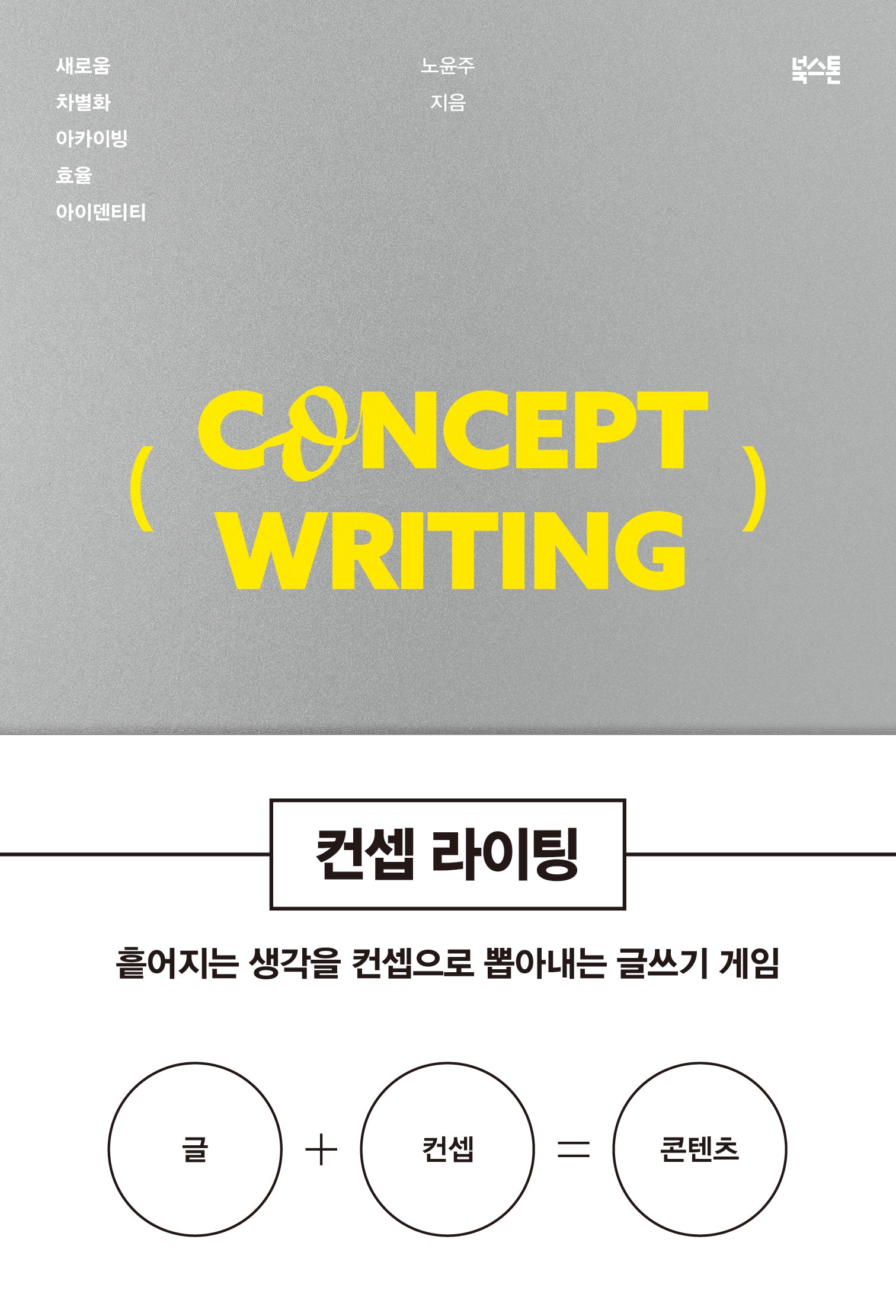 컨셉 라이팅