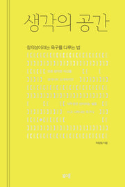 생각의 공간