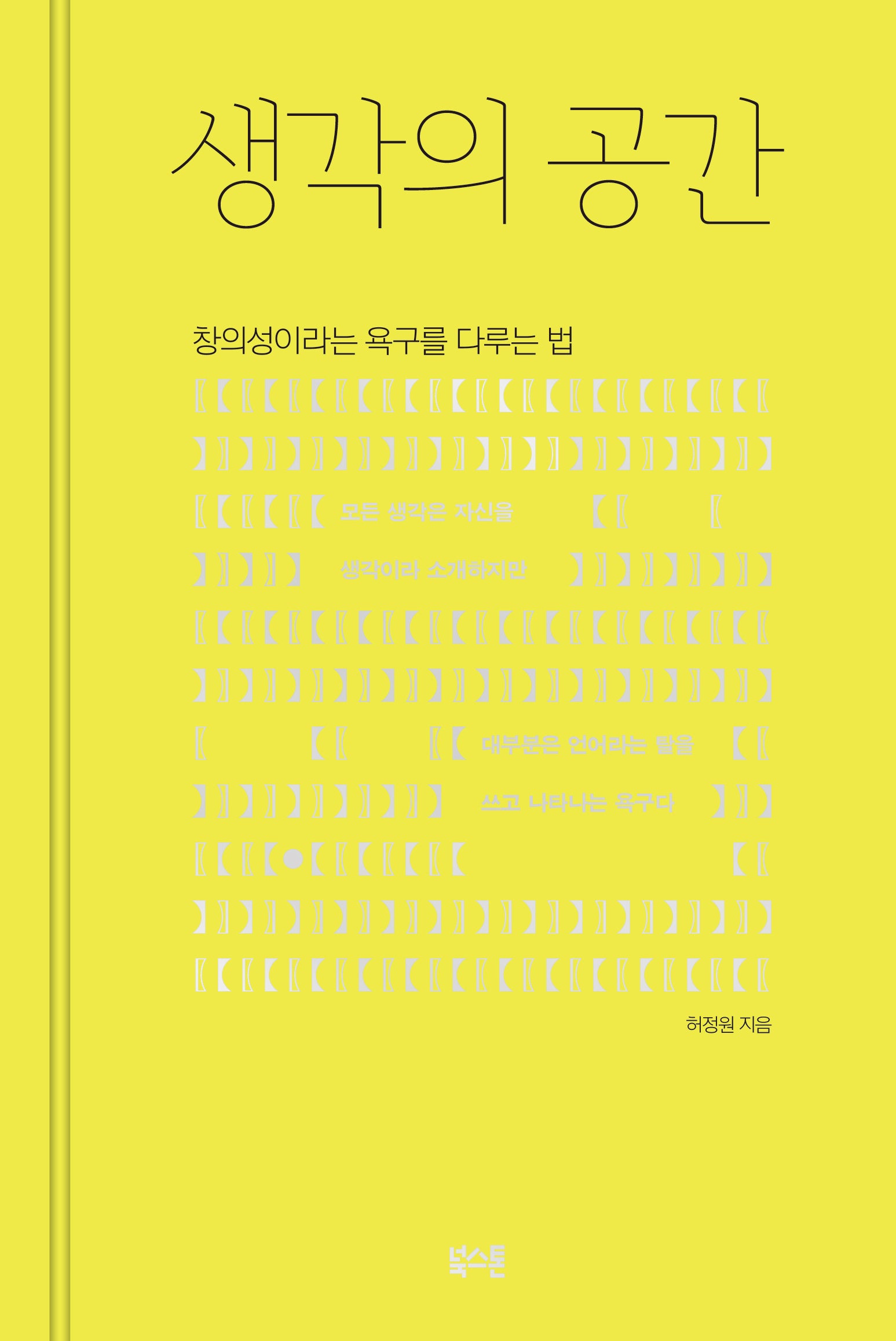 생각의 공간