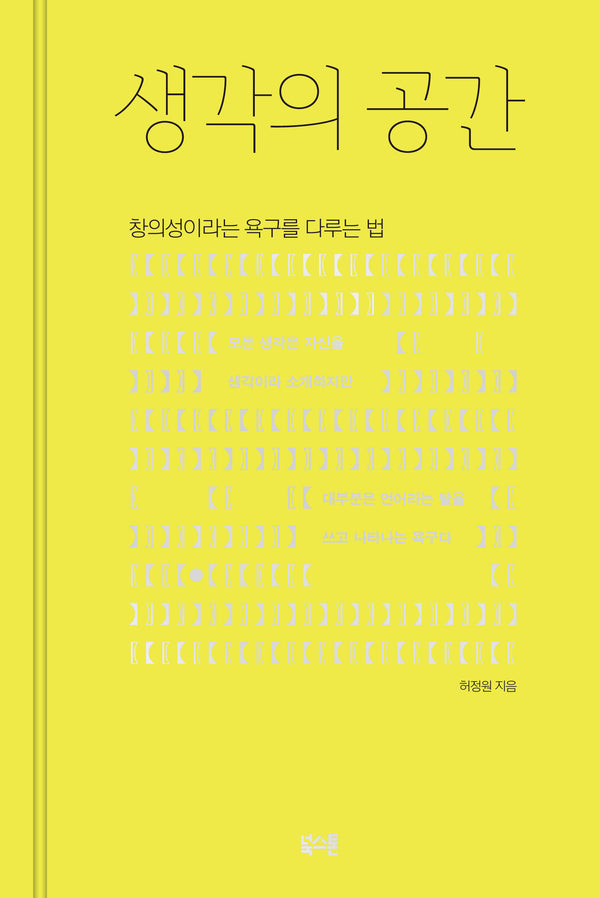 생각의 공간