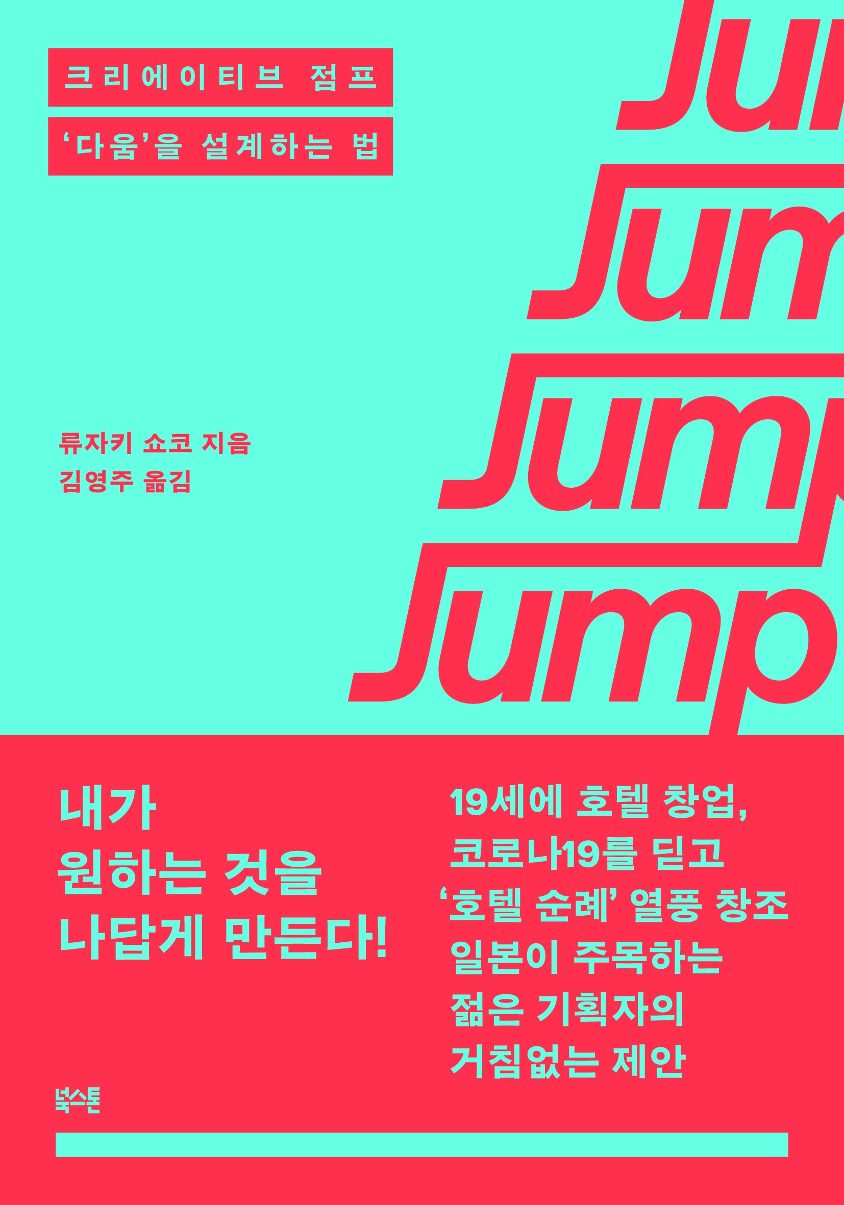 크리에이티브 점프