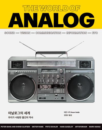 아날로그의 세계(양장본 Hardcover)