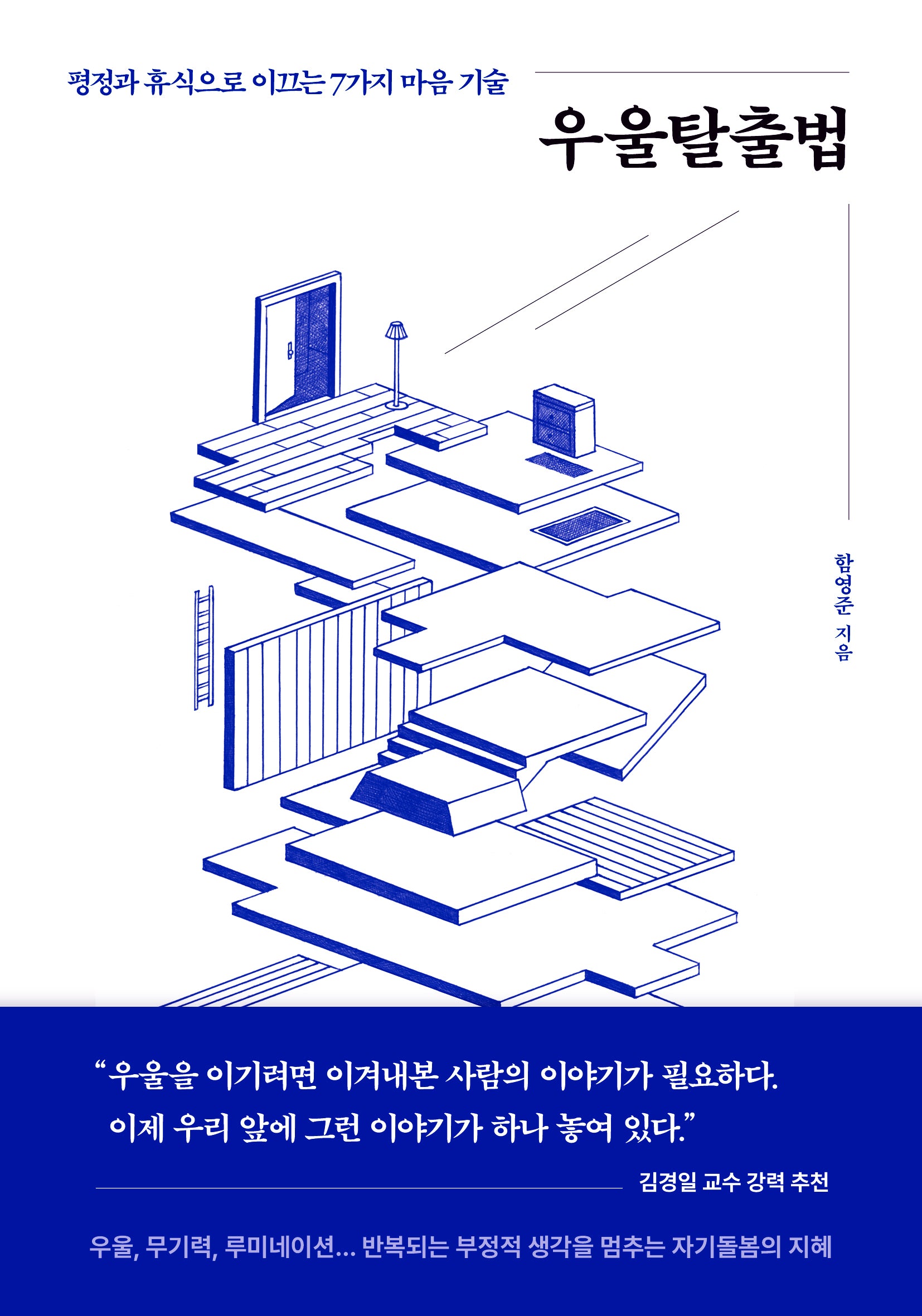 우울탈출법