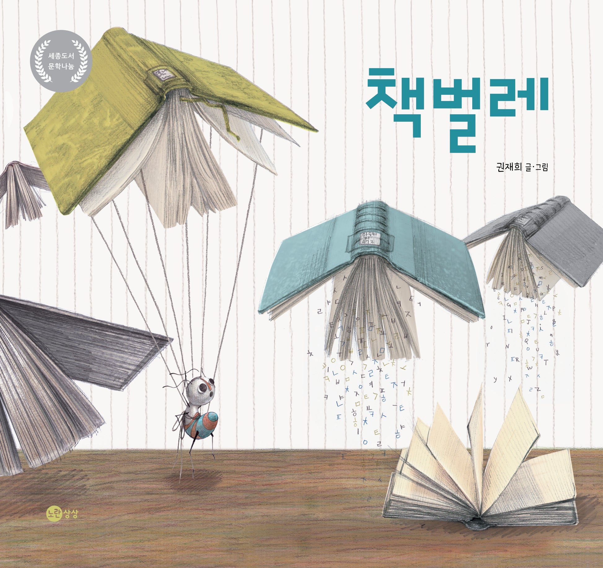 책벌레(개정판)(양장본 Hardcover)