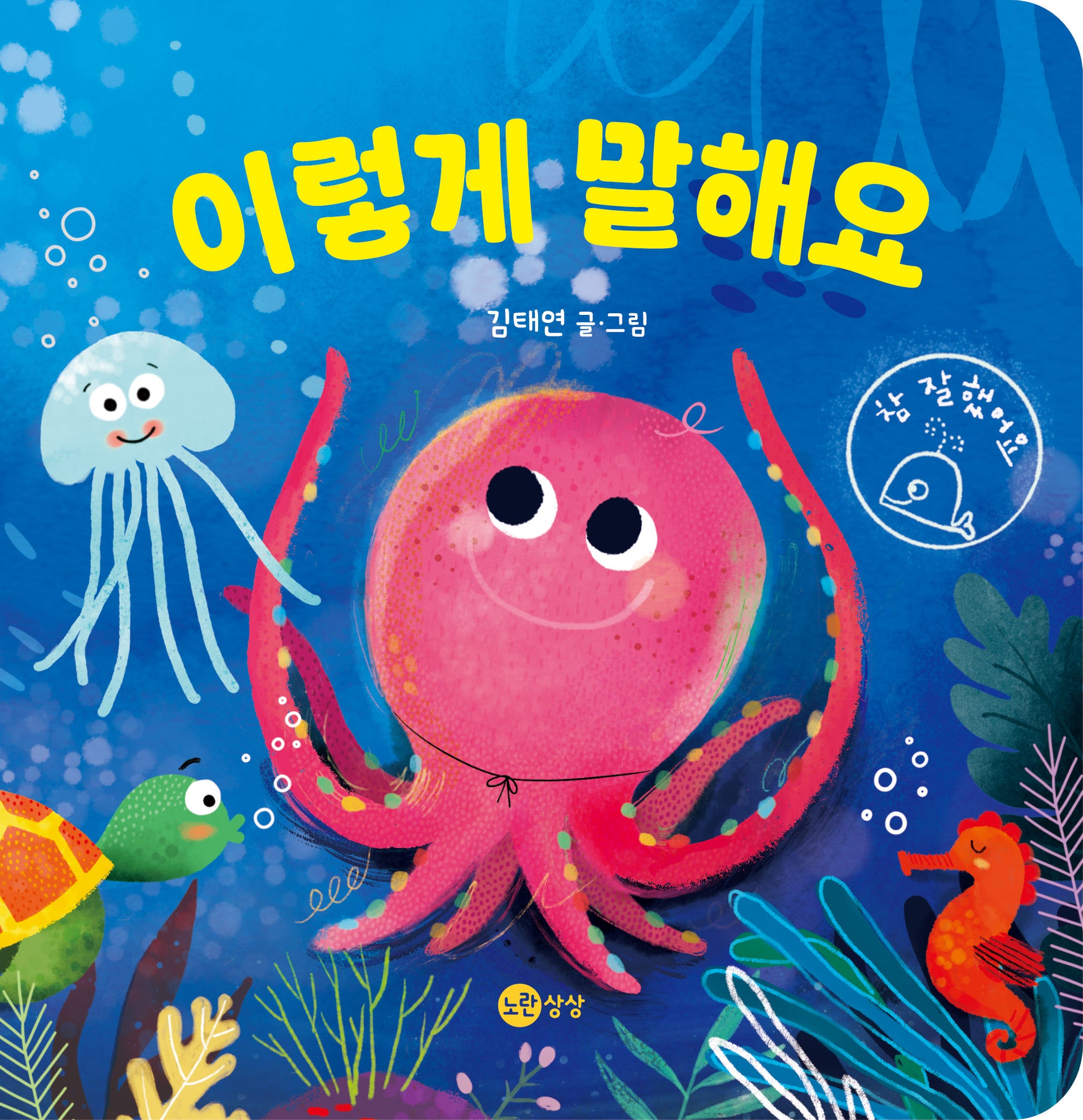 이렇게 말해요(상상 아기그림책 3)(보드북)