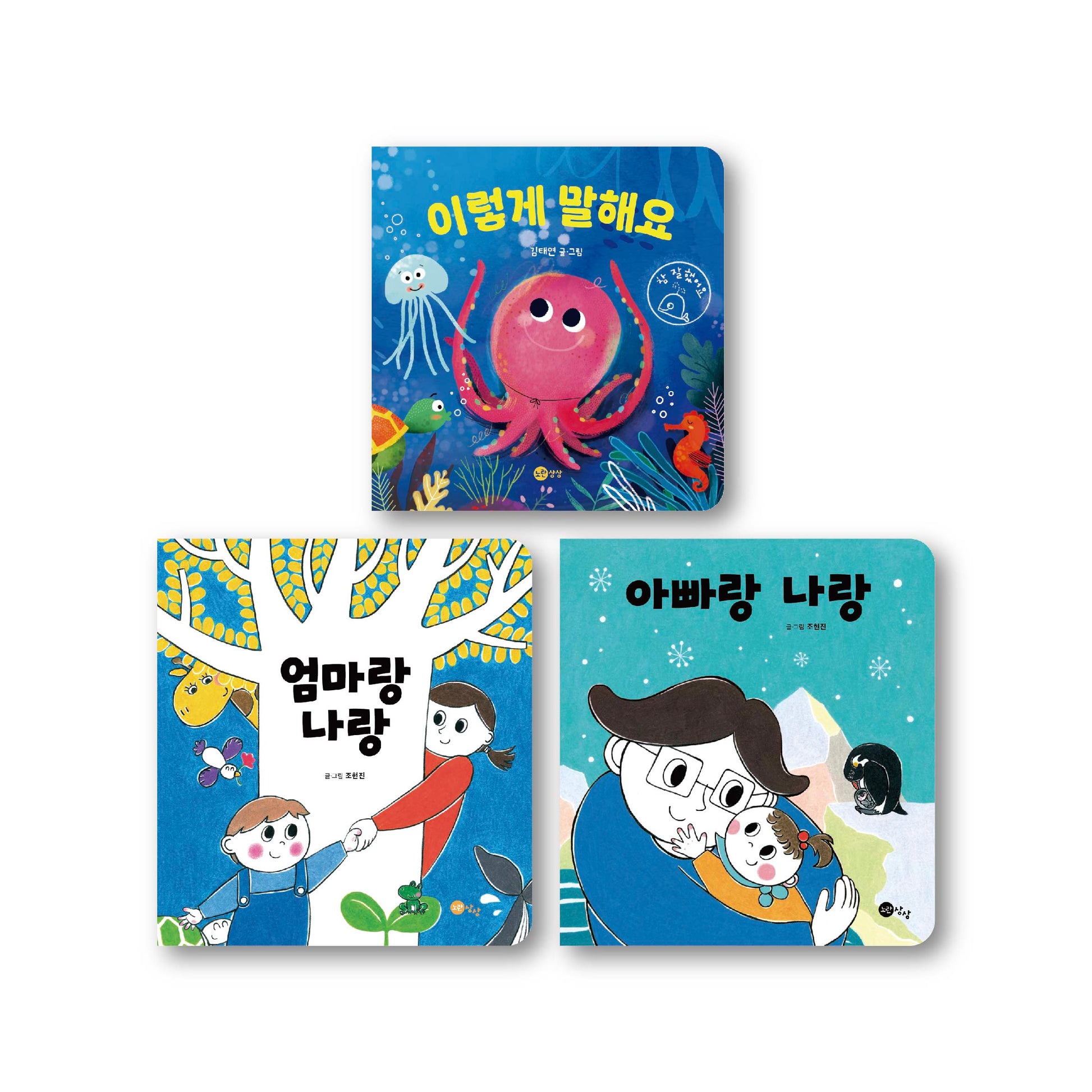 노란상상 유아 보드북 시리즈 세트(보드북)(전3권)