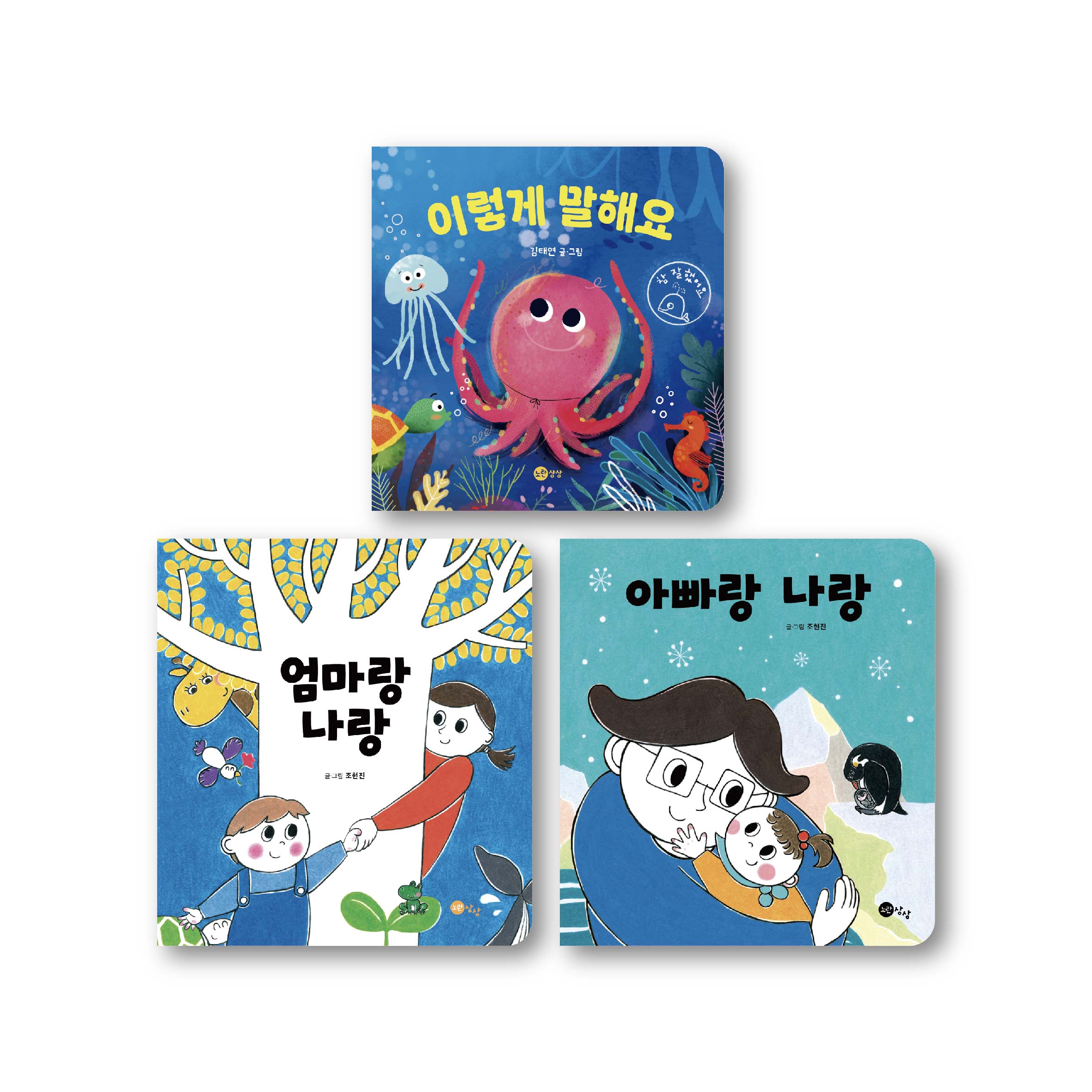 노란상상 유아 보드북 시리즈 세트(보드북)(전3권)