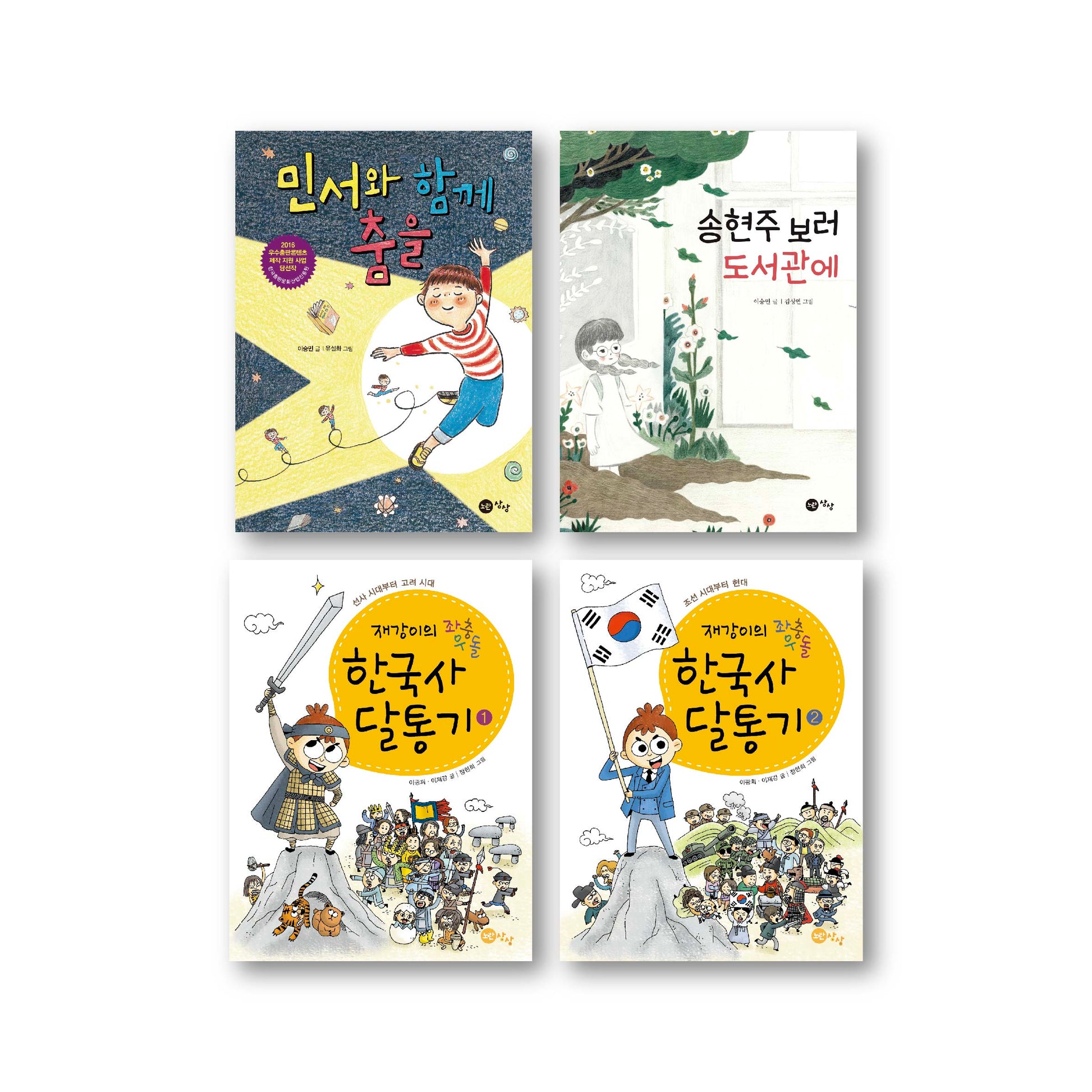 2026 노란상상 2-3학년 문해력 필독 세트(전4권)