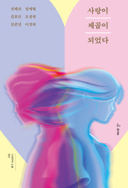 사랑이 제곱이 되었다(시네마틱 노블 2)