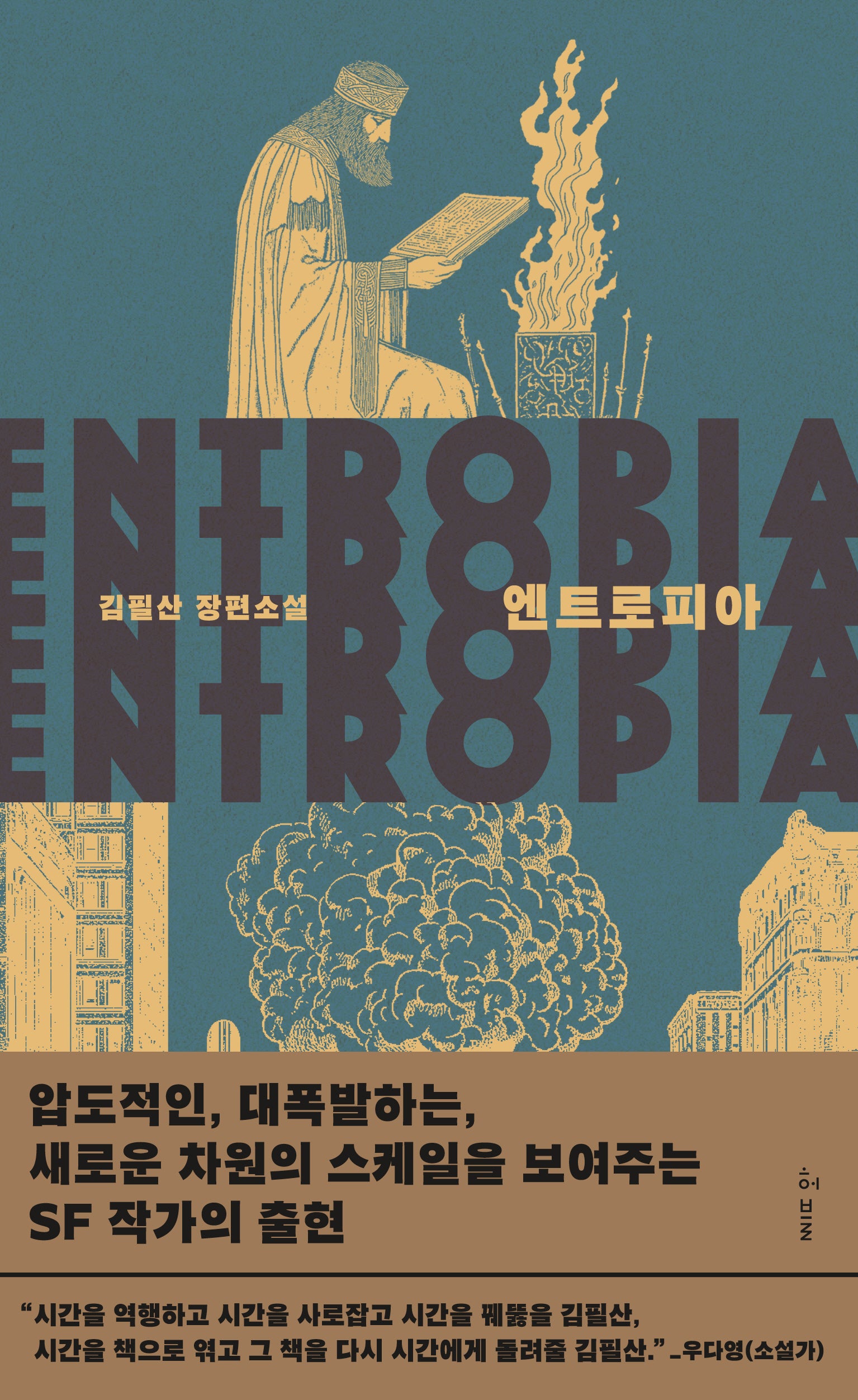 엔트로피아