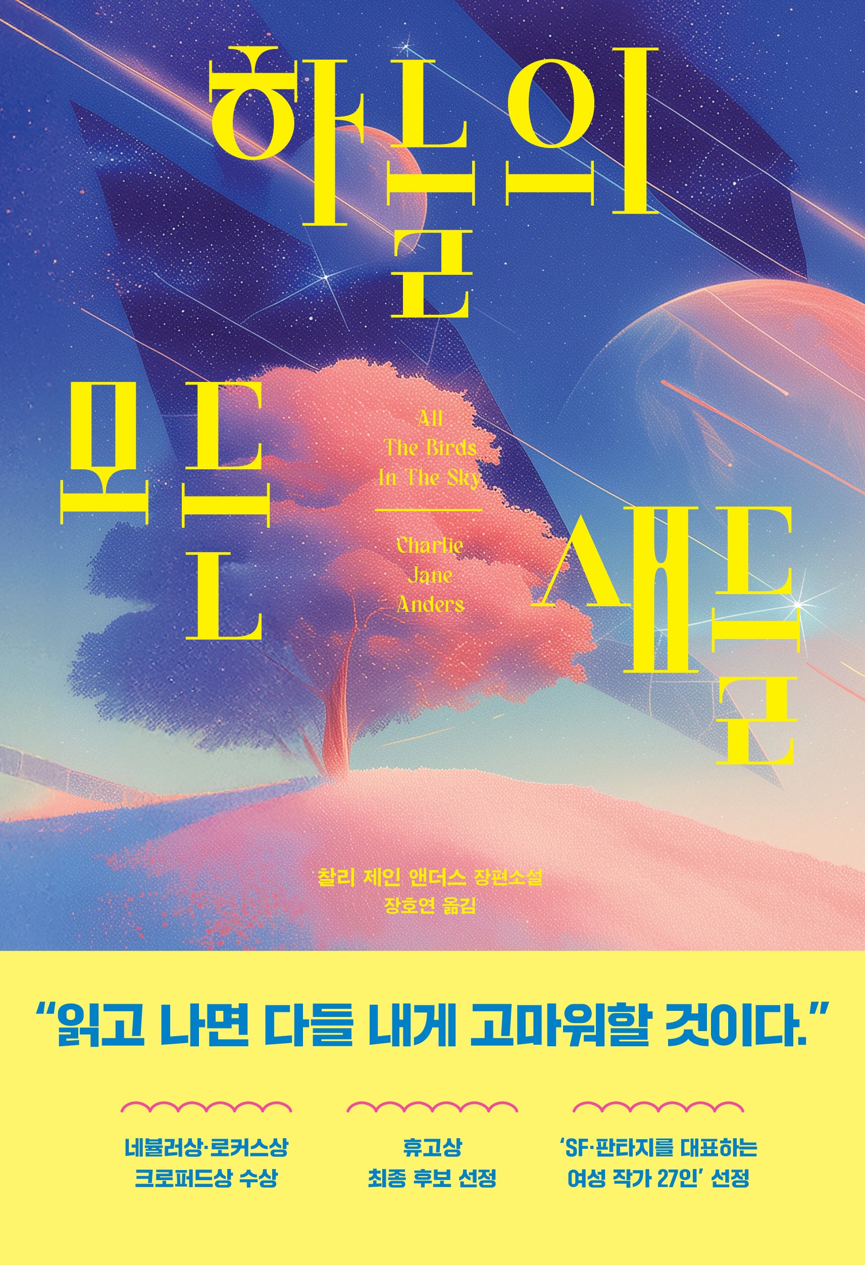 하늘의 모든 새들