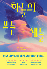 하늘의 모든 새들