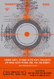 탄젠트(허블 워프 시리즈 9)