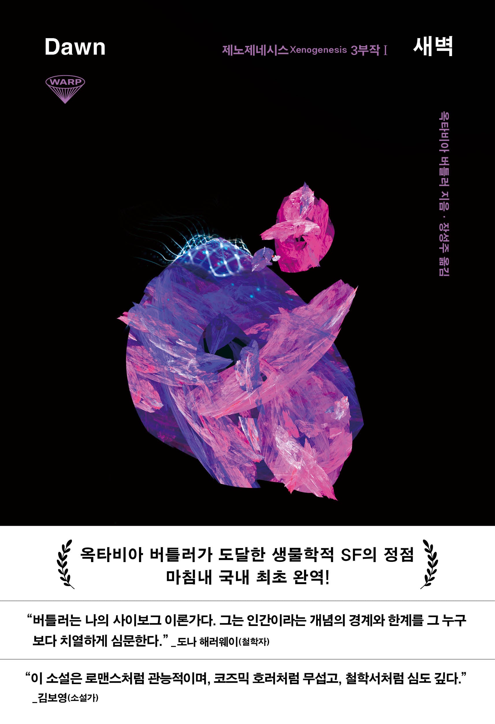 새벽(허블 워프 시리즈 10)