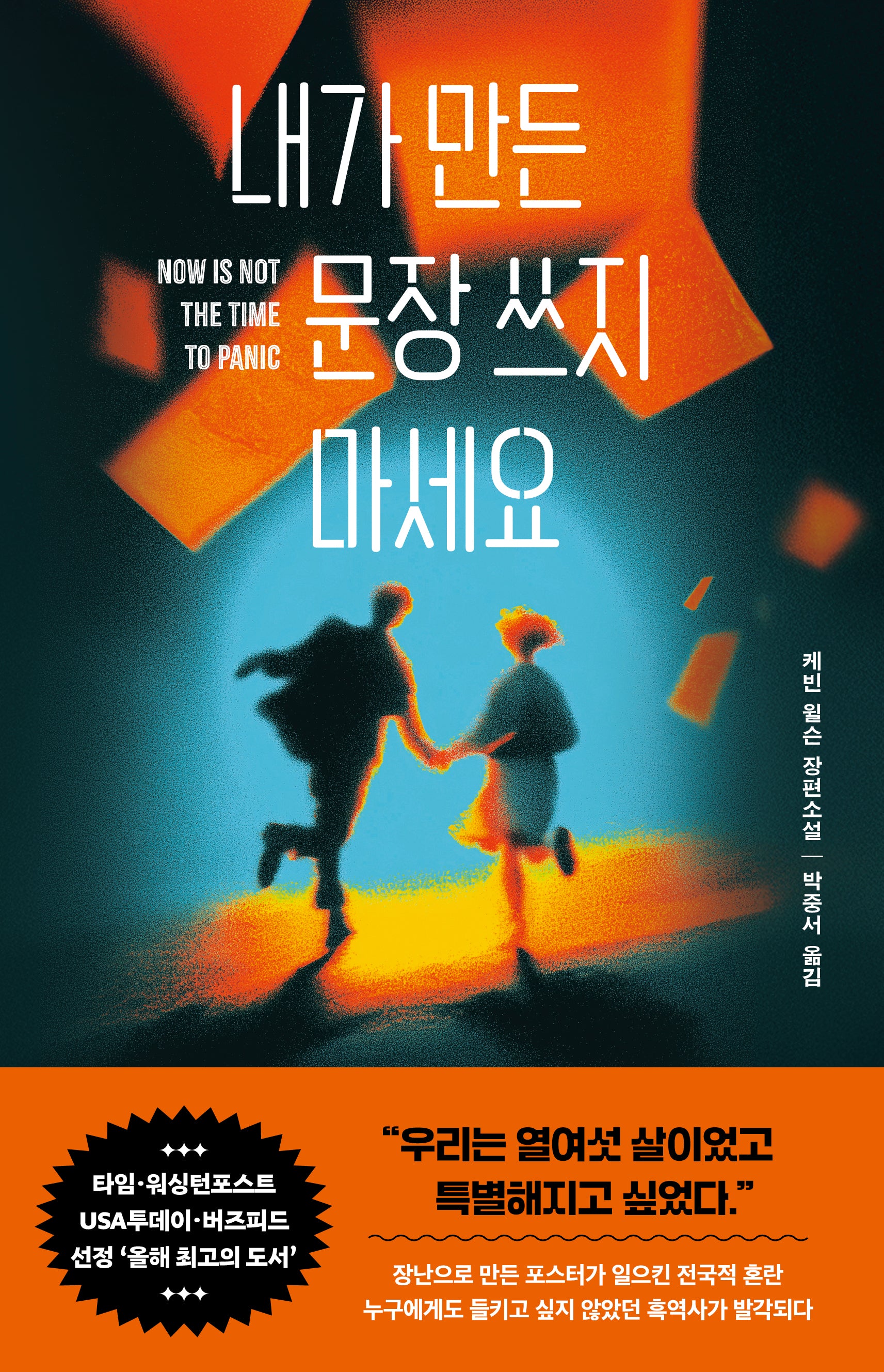 내가 만든 문장 쓰지 마세요(허블 청소년 4)