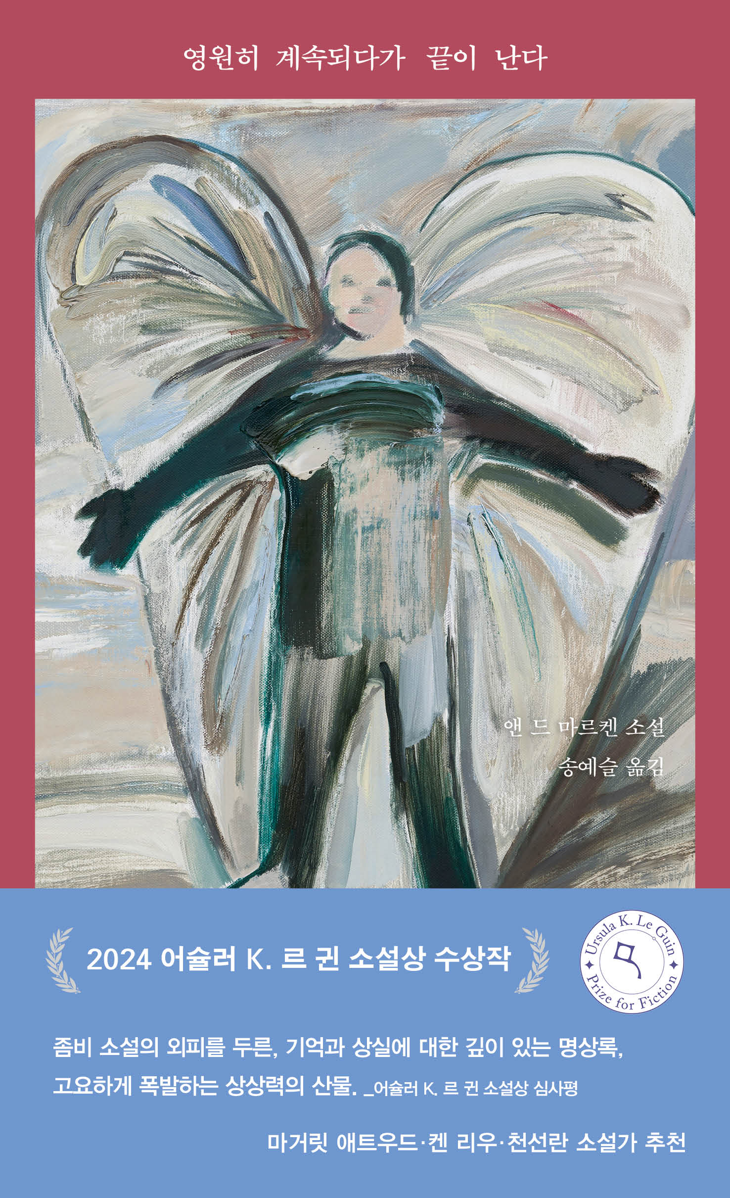 영원히 계속되다가 끝이 난다