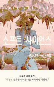 소프트 사이언스