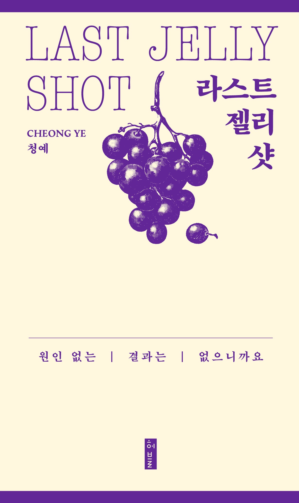 라스트 젤리 샷(개정판)