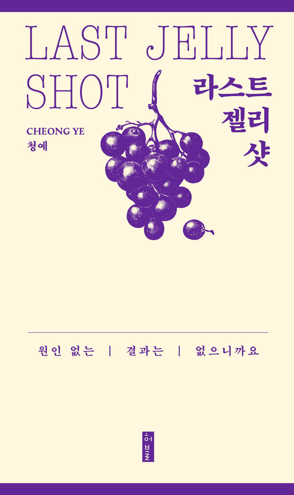 라스트 젤리 샷(개정판)