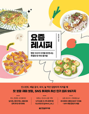 요즘 레시피